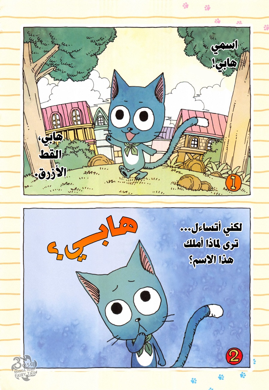 Fairy Tail Zero: Chapter Oneshot - Page 2