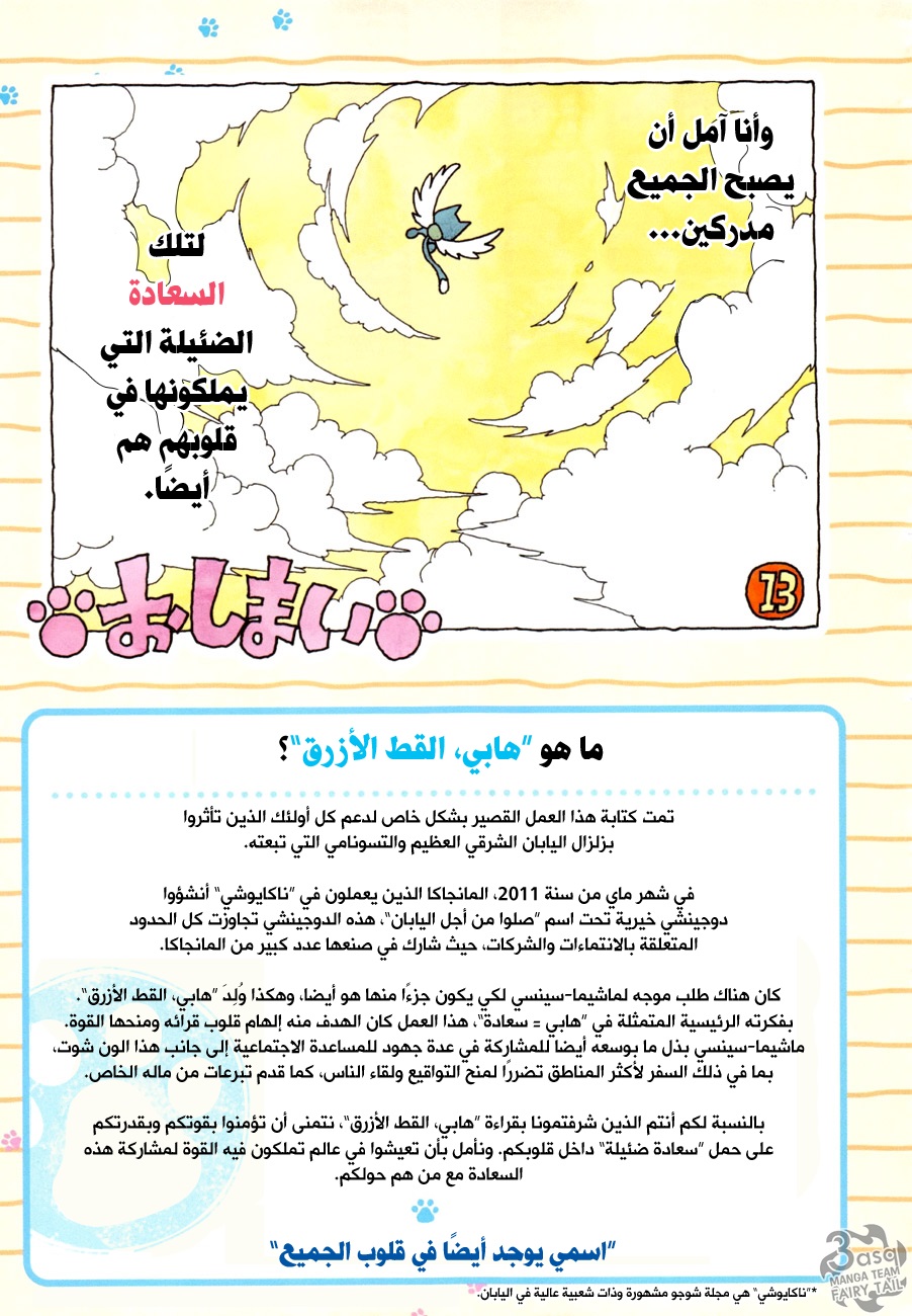 Fairy Tail Zero: Chapter Oneshot - Page 7