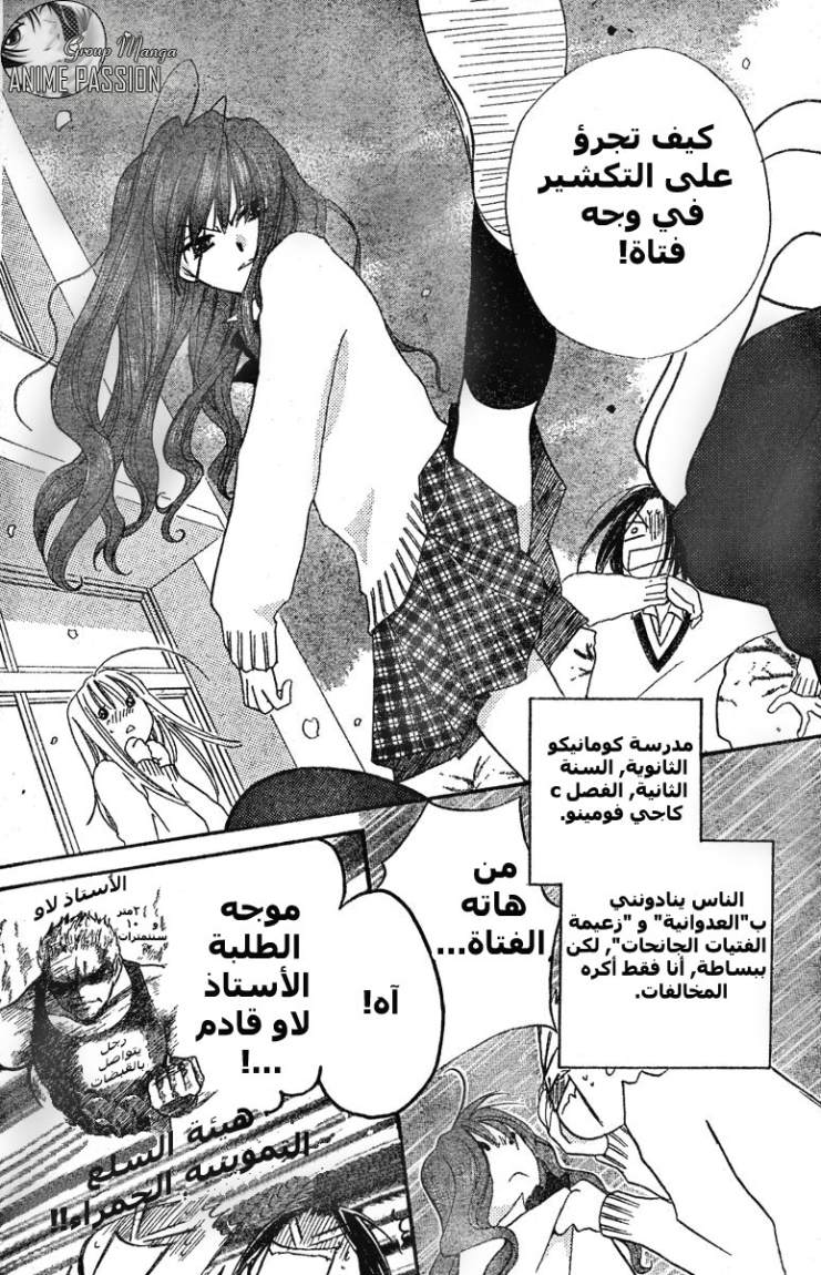 Faster than a kiss: Chapter 1 - Page 2