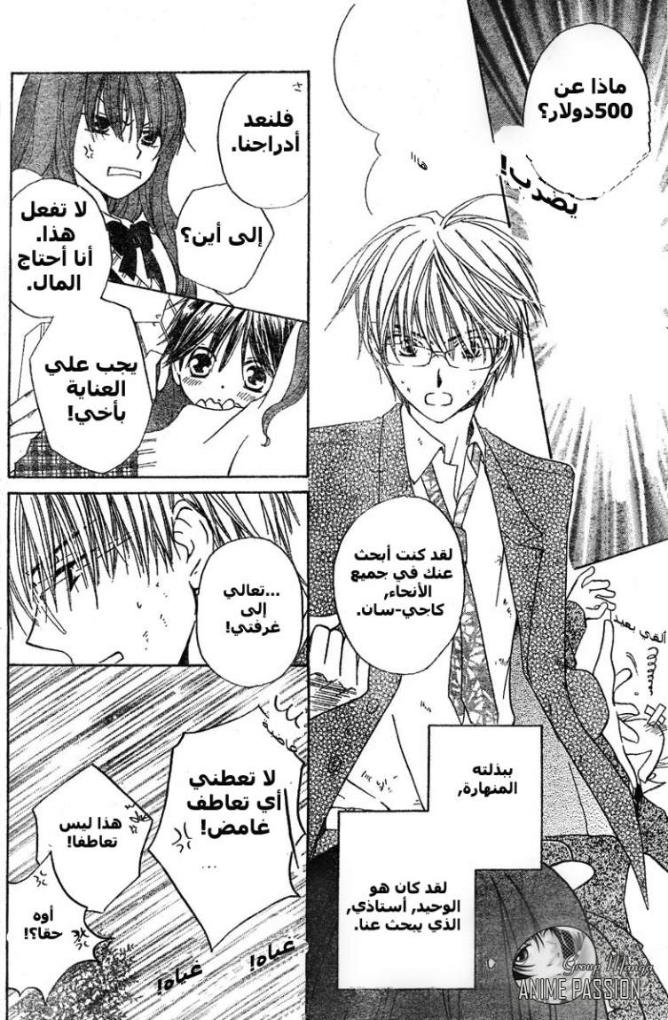 Faster than a kiss: Chapter 1 - Page 6