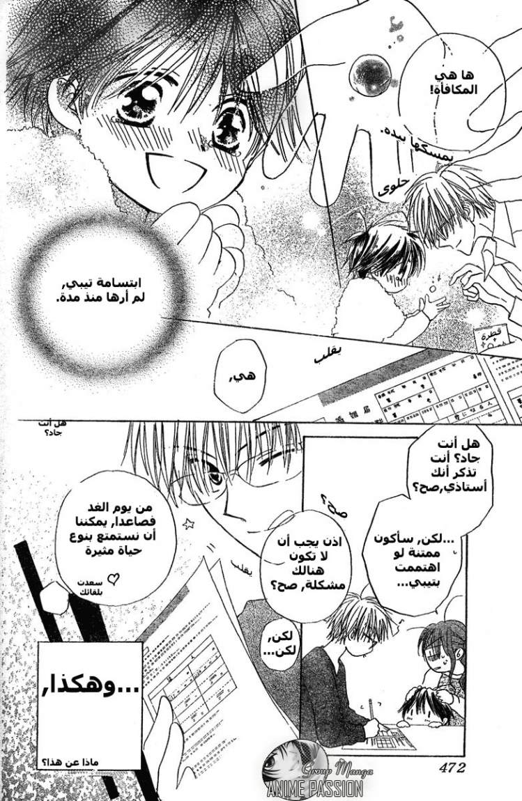 Faster than a kiss: Chapter 1 - Page 8