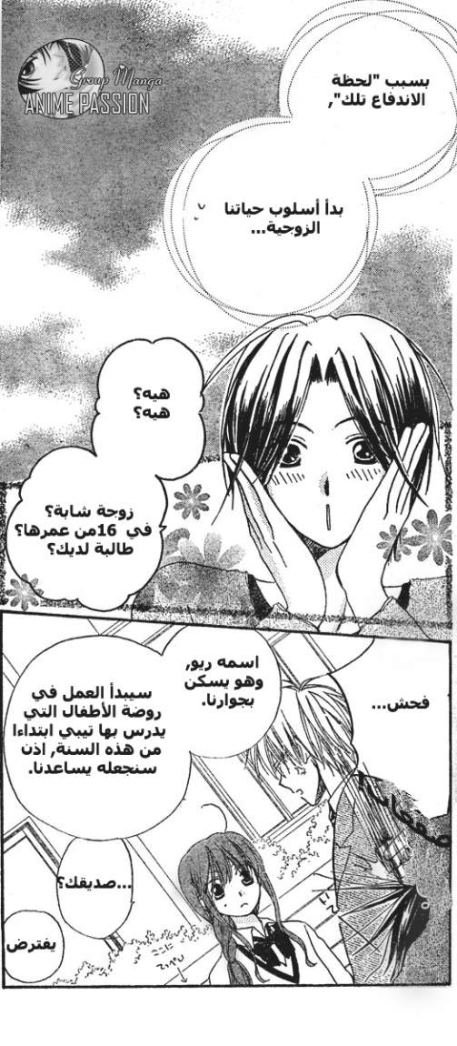 Faster than a kiss: Chapter 1 - Page 9