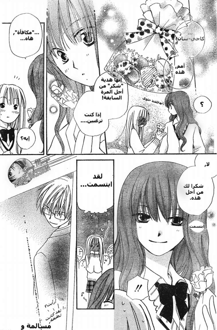 Faster than a kiss: Chapter 1 - Page 21