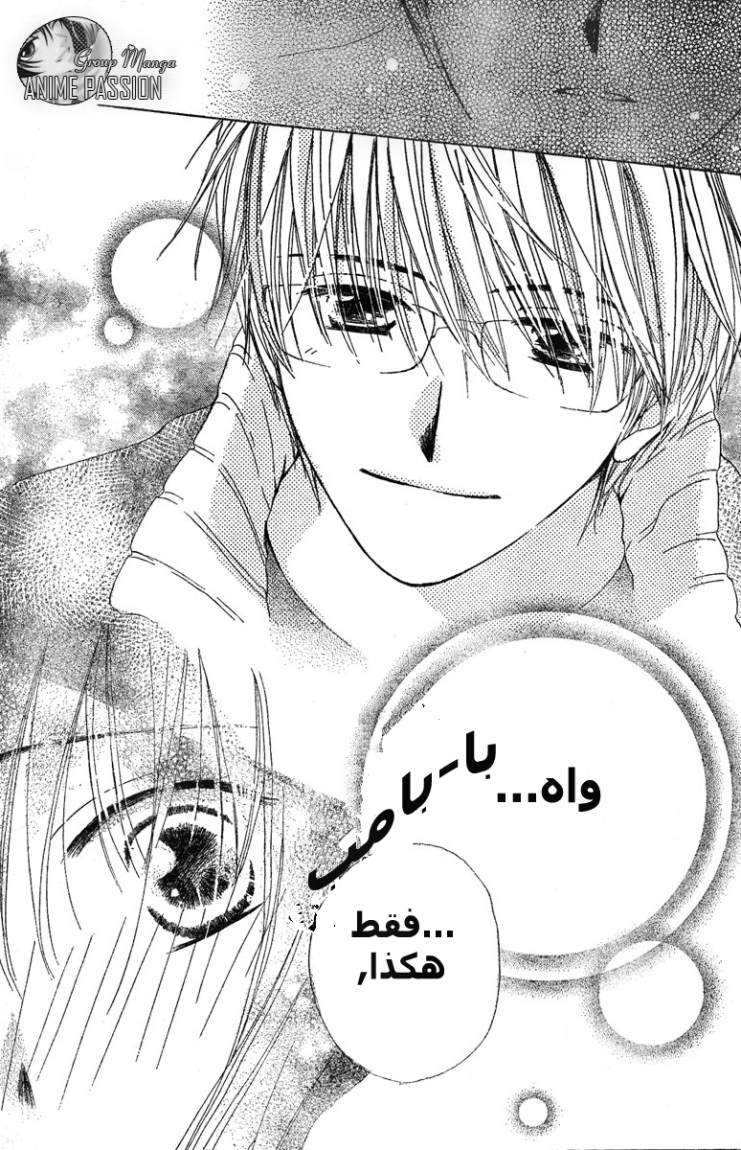 Faster than a kiss: Chapter 1 - Page 24