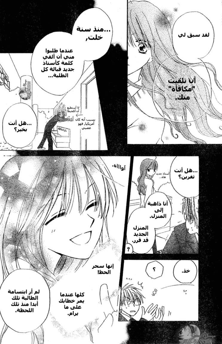 Faster than a kiss: Chapter 1 - Page 32