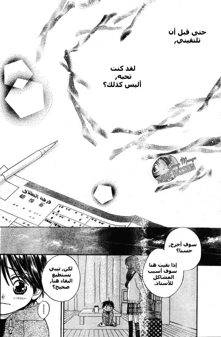 Faster than a kiss: Chapter 1 - Page 34