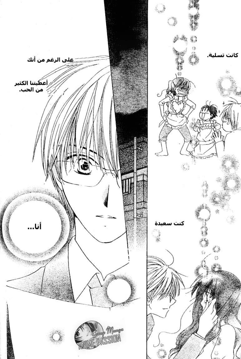 Faster than a kiss: Chapter 1 - Page 36