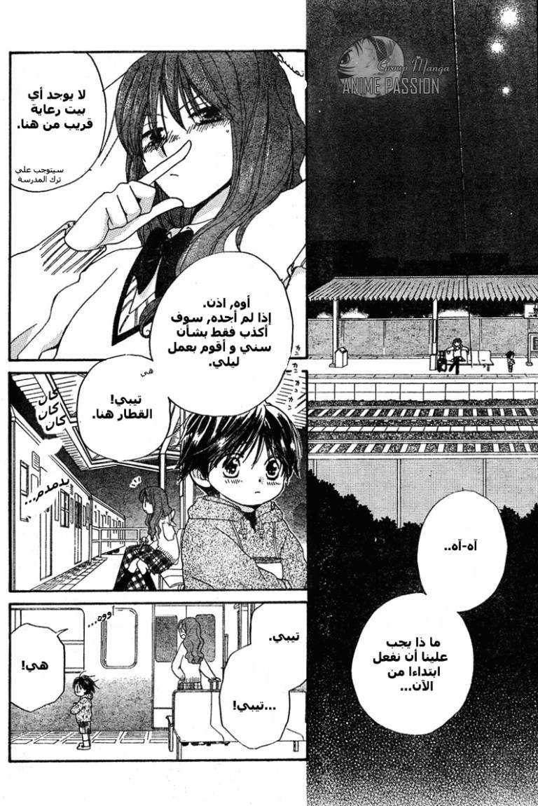 Faster than a kiss: Chapter 1 - Page 39