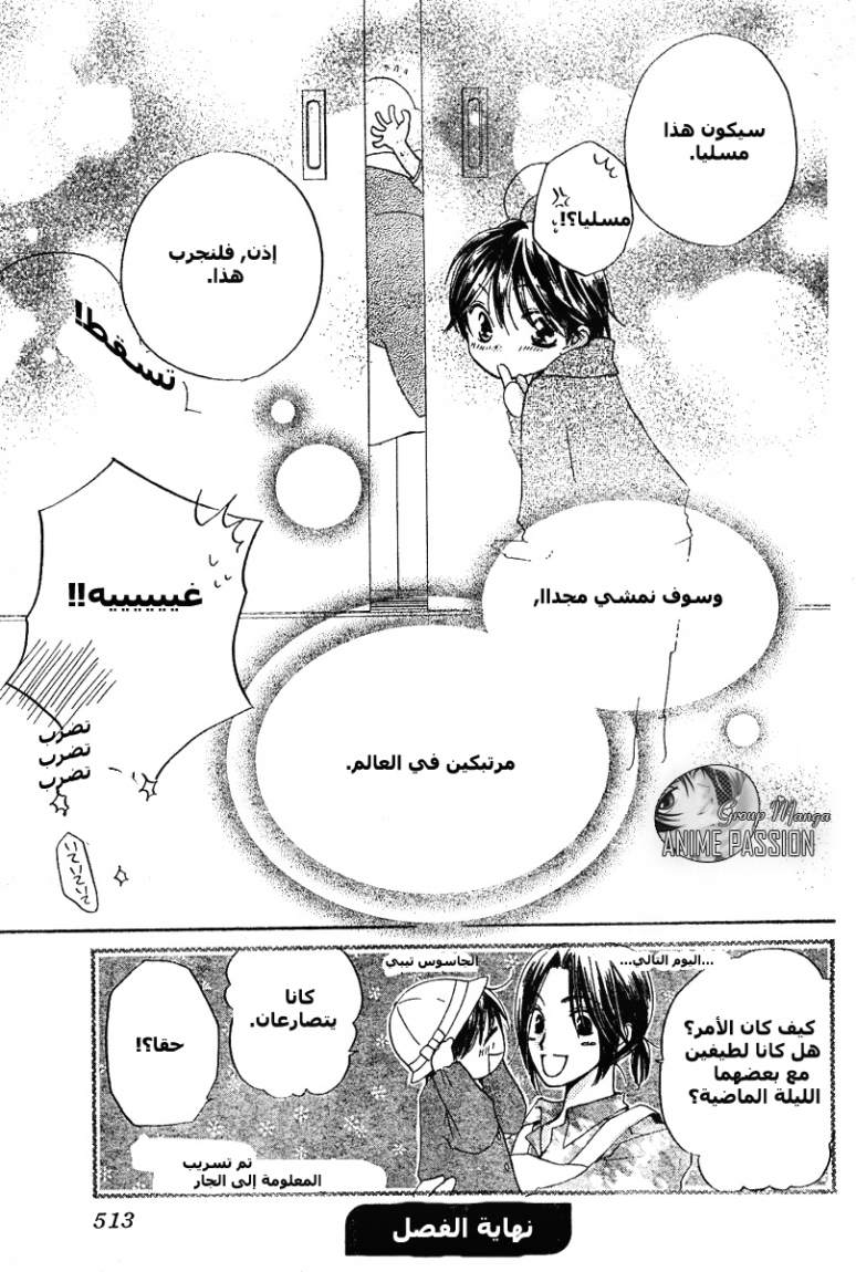 Faster than a kiss: Chapter 1 - Page 45