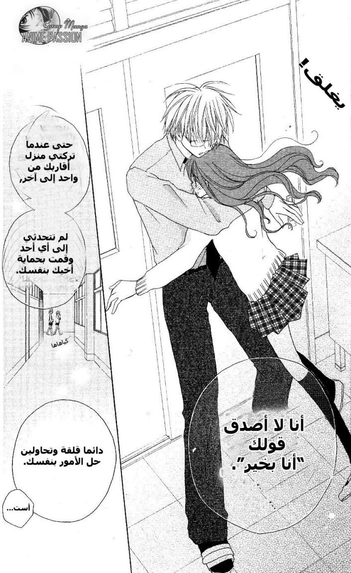 Faster than a kiss: Chapter 1 - Page 66