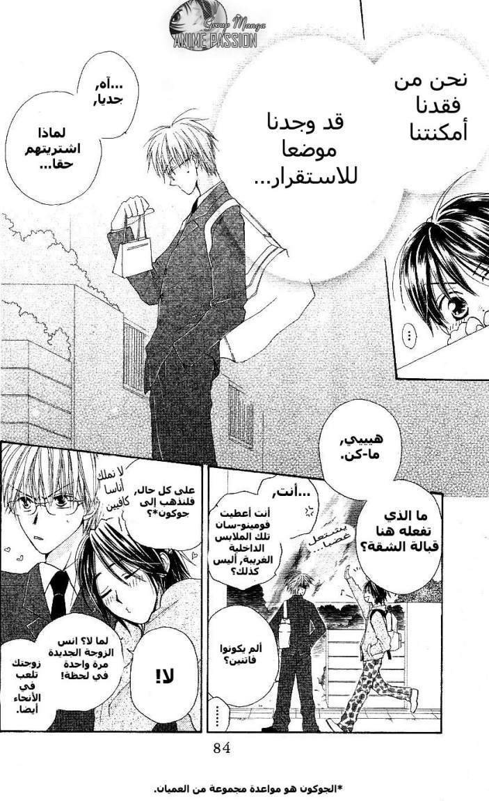 Faster than a kiss: Chapter 1 - Page 72