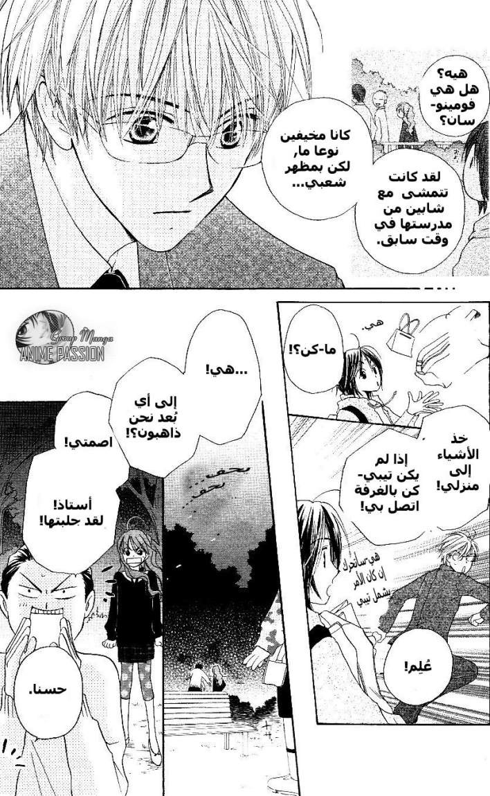 Faster than a kiss: Chapter 1 - Page 73