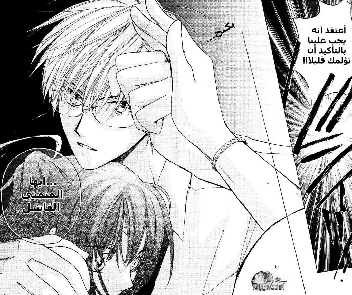 Faster than a kiss: Chapter 1 - Page 77