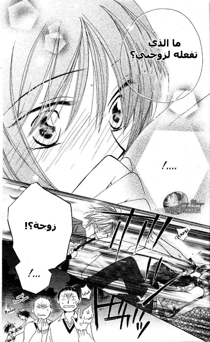 Faster than a kiss: Chapter 1 - Page 78