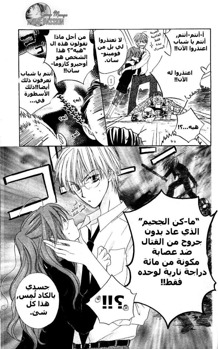 Faster than a kiss: Chapter 1 - Page 79