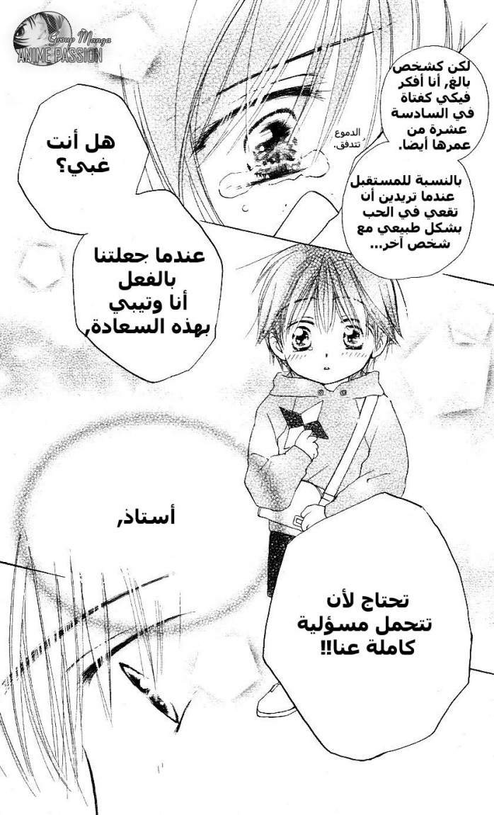 Faster than a kiss: Chapter 1 - Page 82