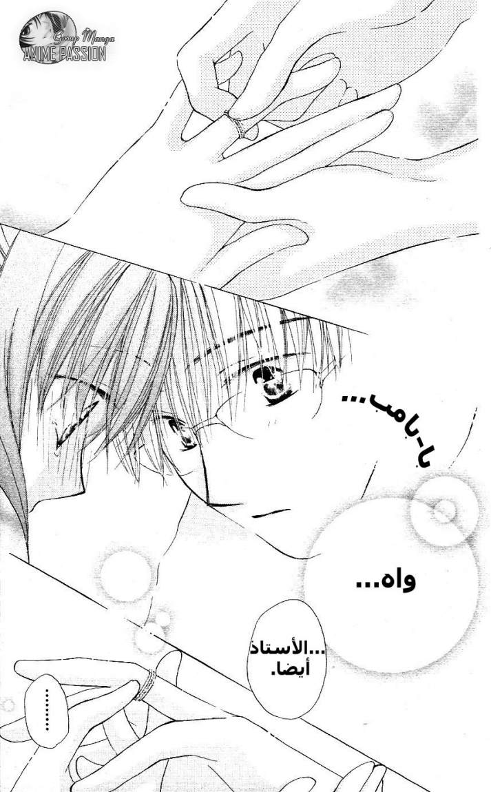 Faster than a kiss: Chapter 1 - Page 84