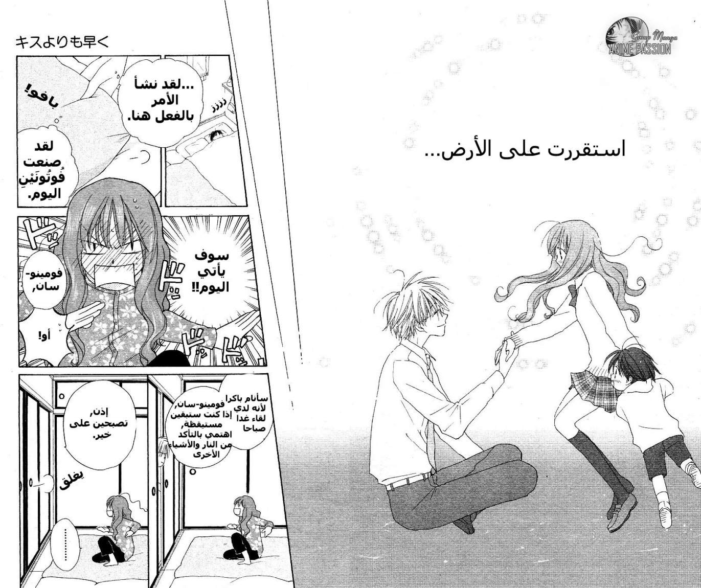 Faster than a kiss: Chapter 1 - Page 86