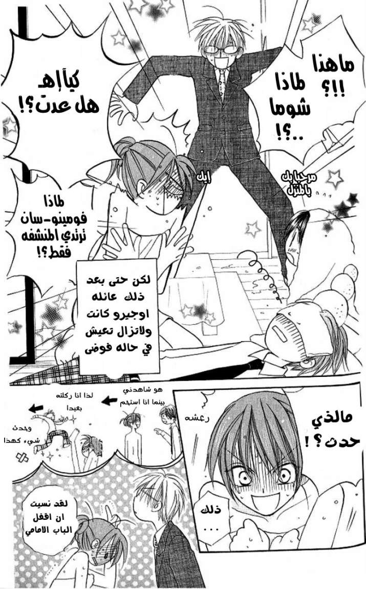 Faster than a kiss: Chapter 10 - Page 3