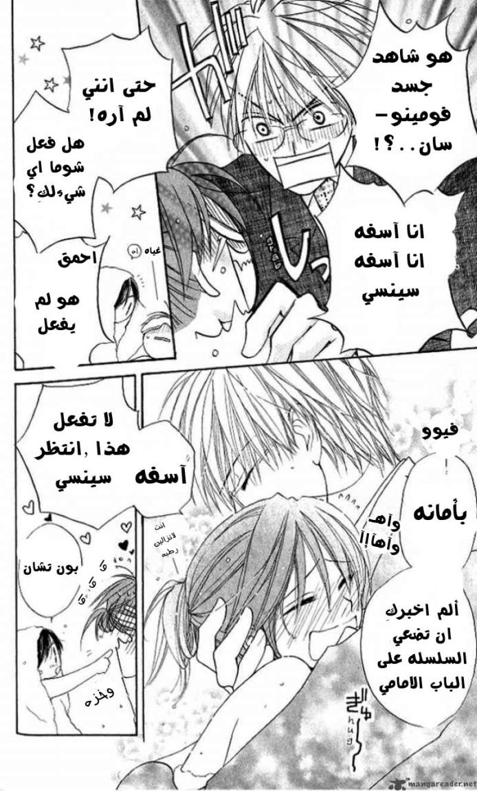 Faster than a kiss: Chapter 10 - Page 4