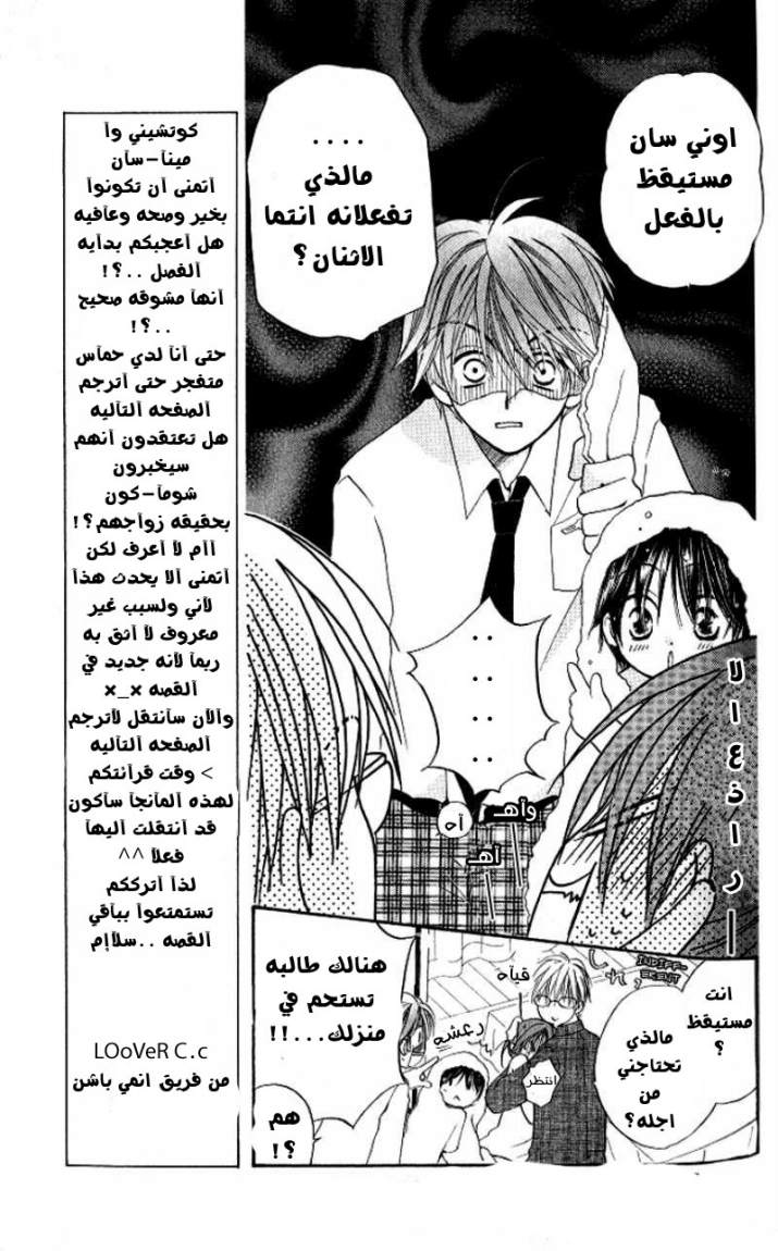 Faster than a kiss: Chapter 10 - Page 5