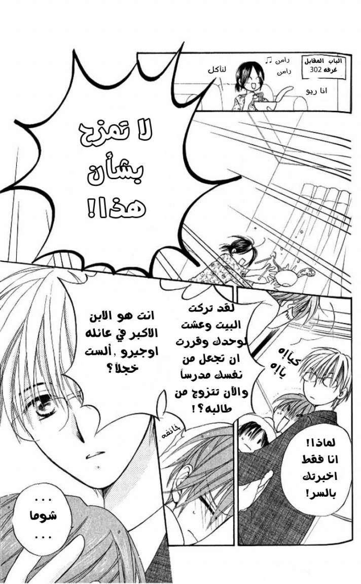 Faster than a kiss: Chapter 10 - Page 7