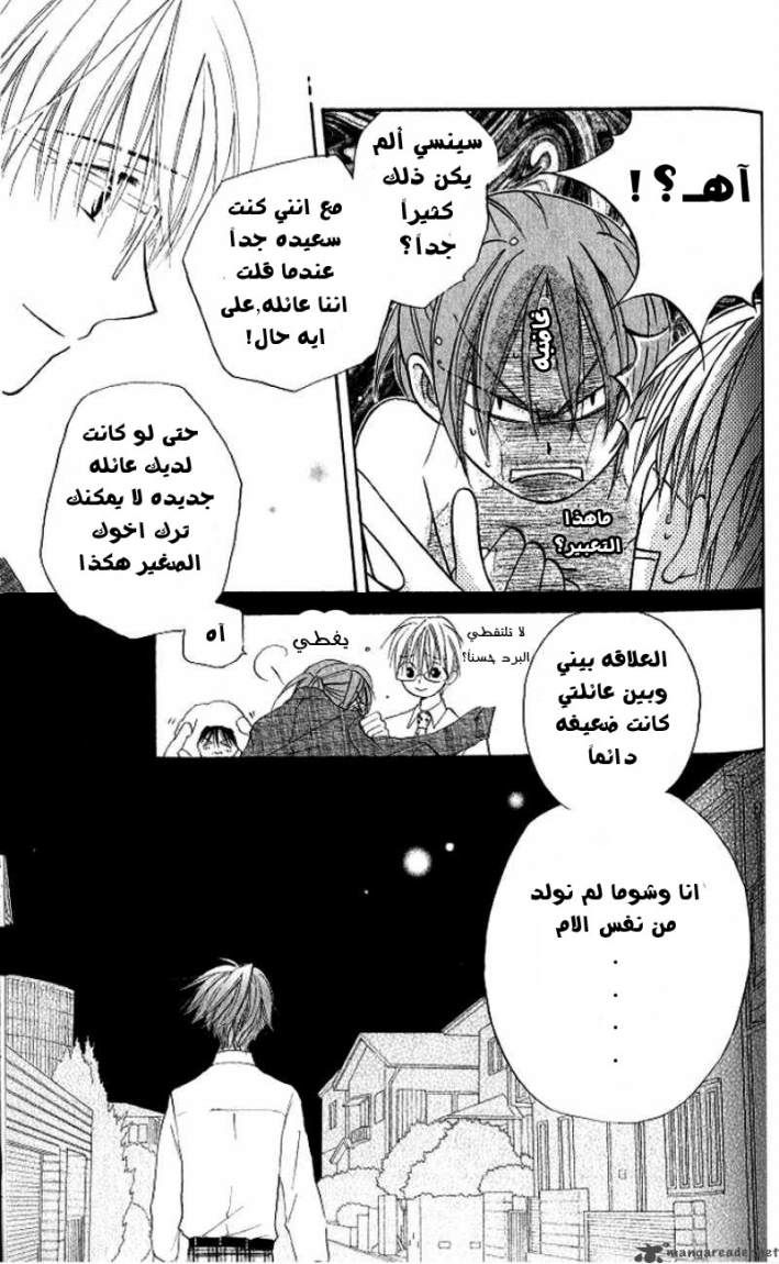 Faster than a kiss: Chapter 10 - Page 9