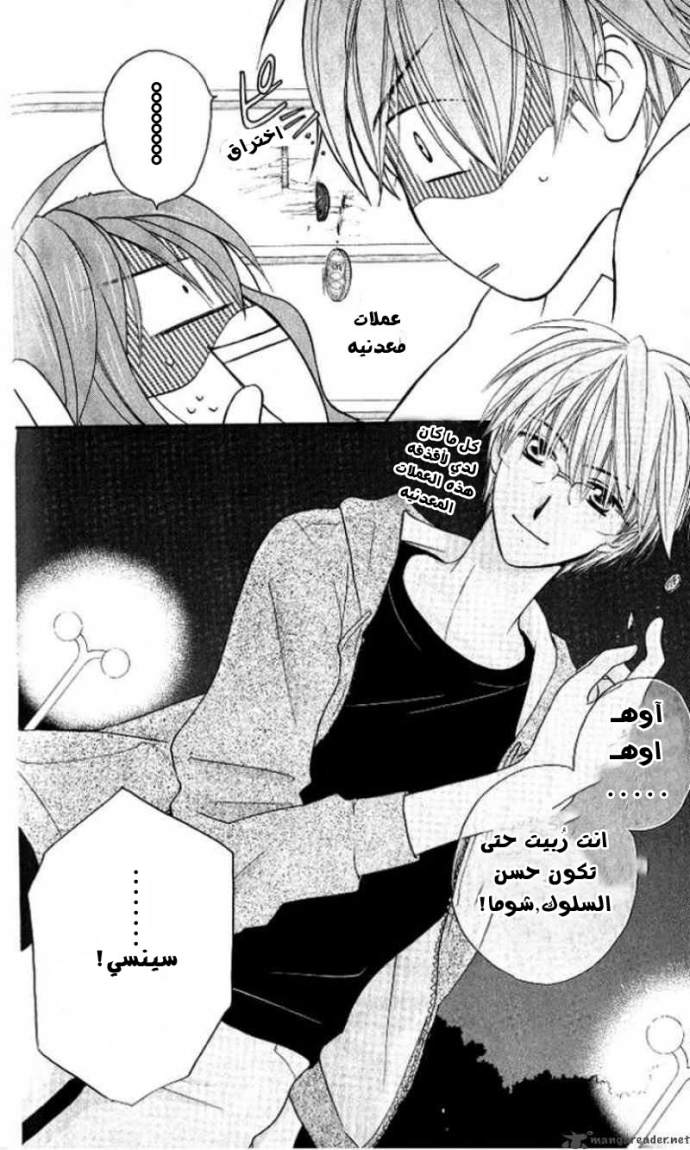 Faster than a kiss: Chapter 10 - Page 16