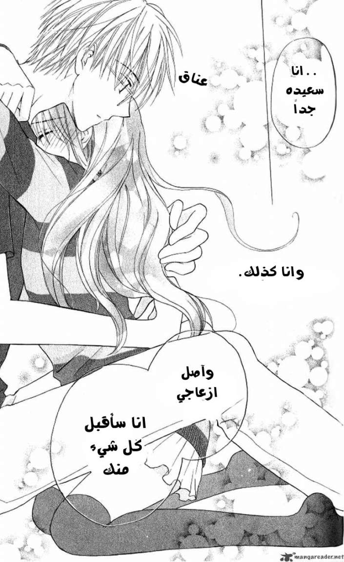 Faster than a kiss: Chapter 10 - Page 17