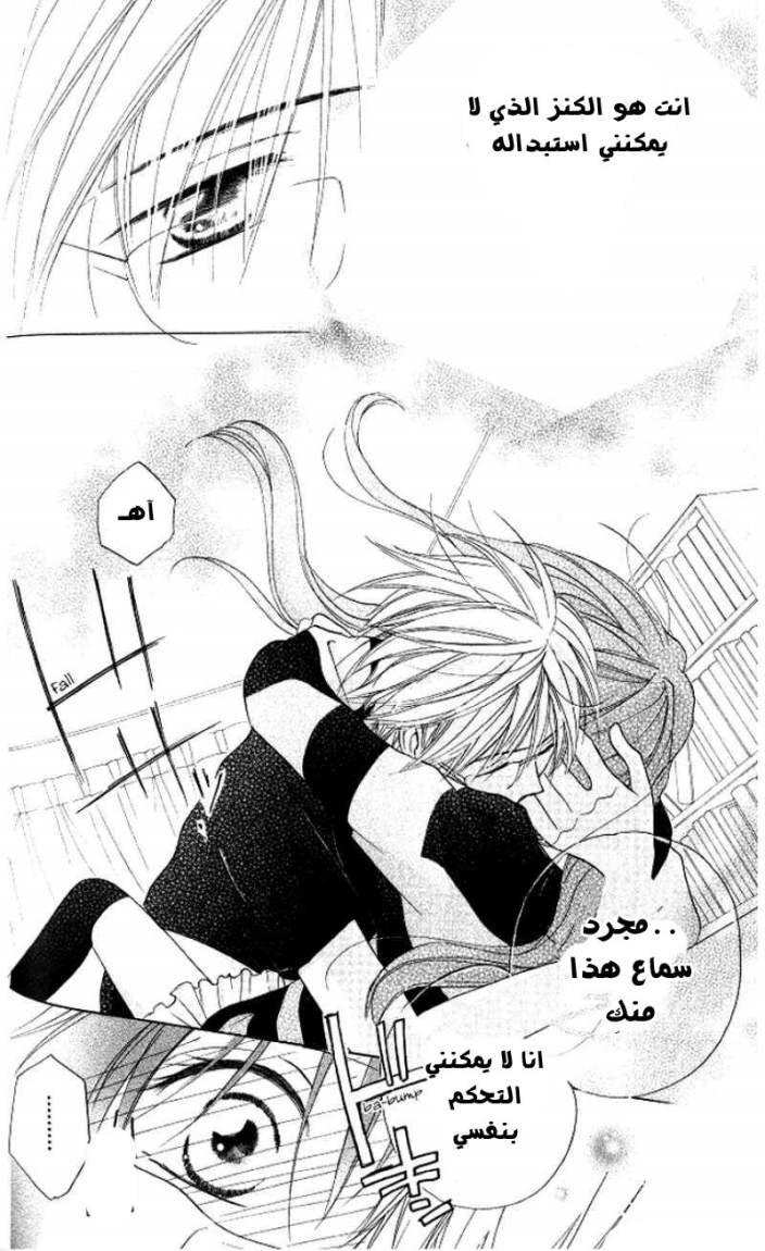 Faster than a kiss: Chapter 10 - Page 18