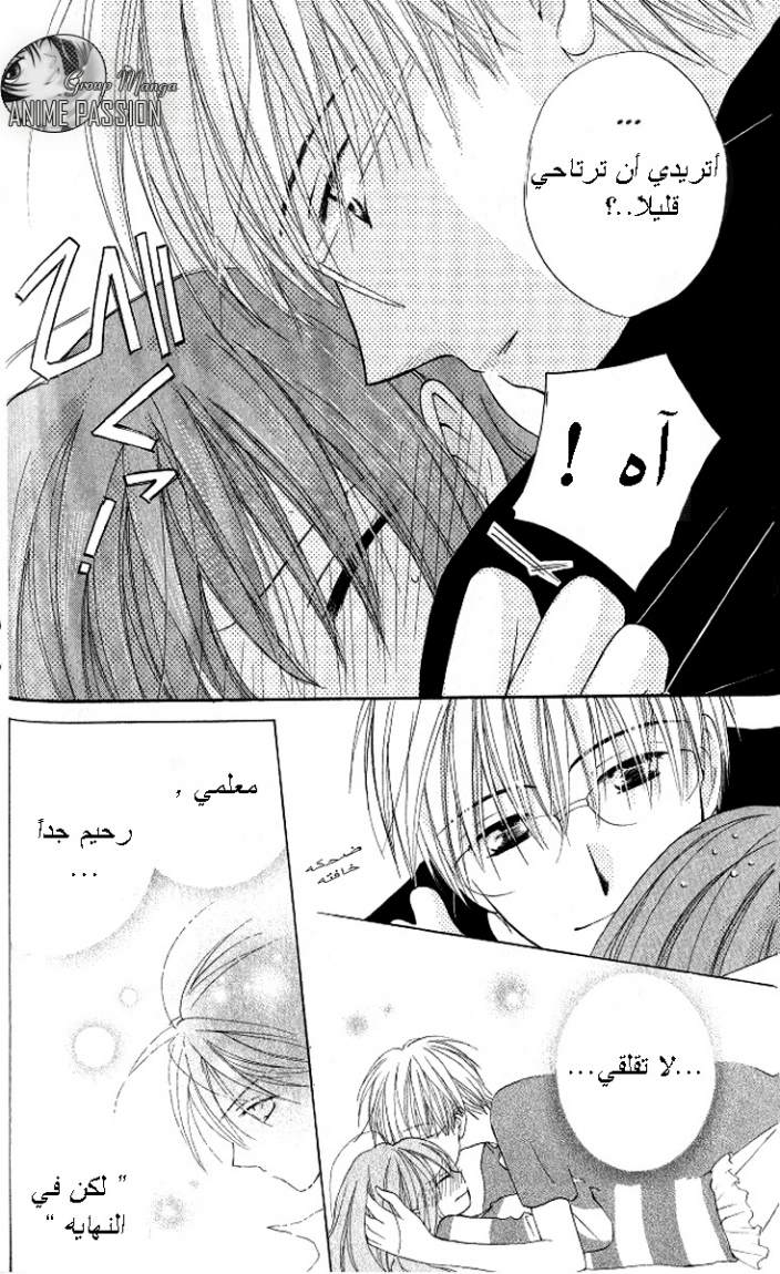 Faster than a kiss: Chapter 11 - Page 4