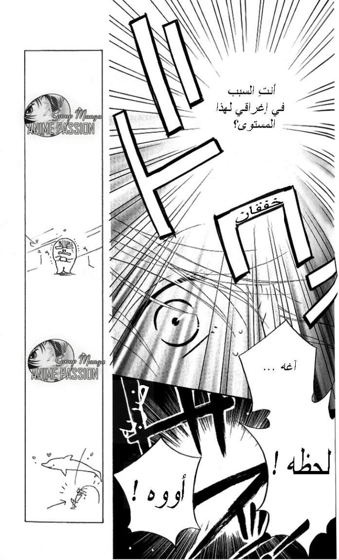 Faster than a kiss: Chapter 11 - Page 5