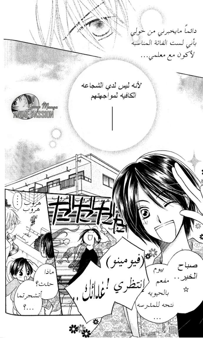 Faster than a kiss: Chapter 11 - Page 8