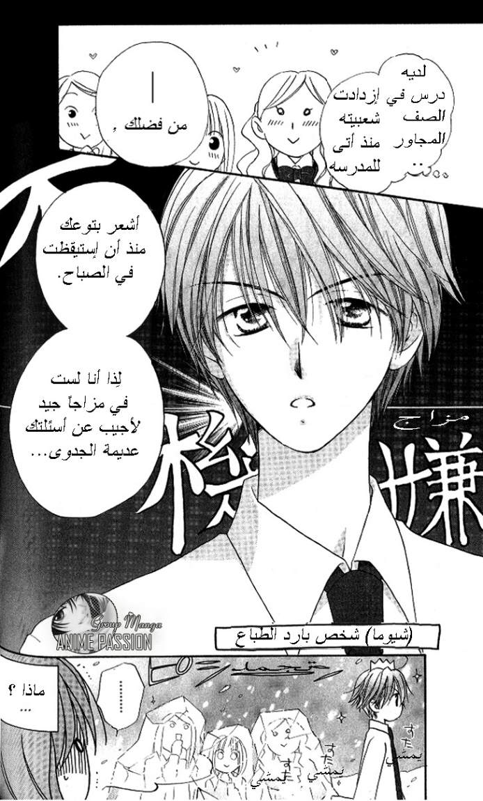 Faster than a kiss: Chapter 11 - Page 10