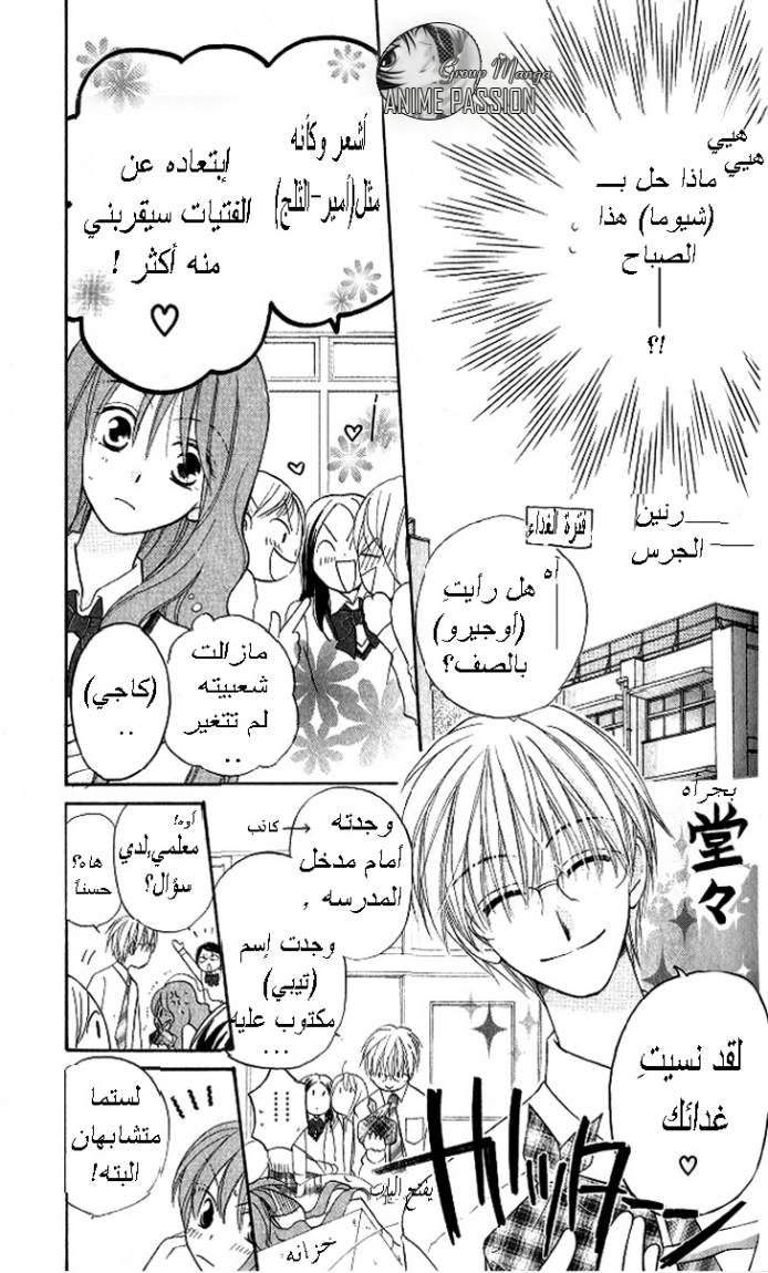 Faster than a kiss: Chapter 11 - Page 11