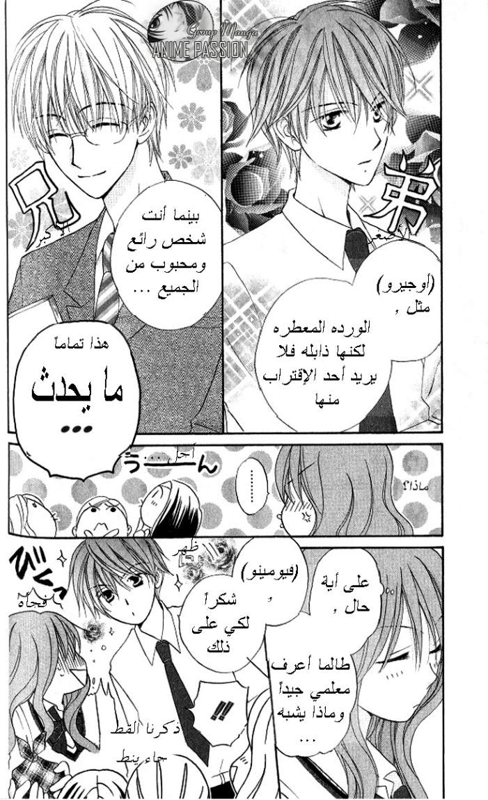 Faster than a kiss: Chapter 11 - Page 12