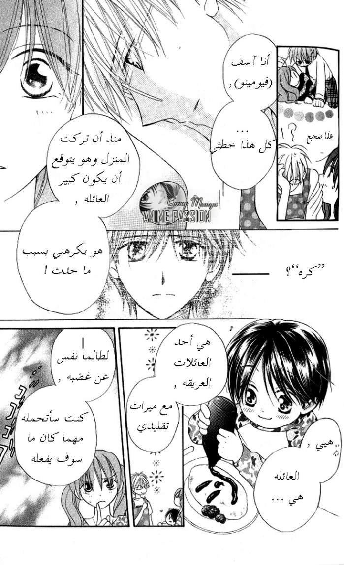 Faster than a kiss: Chapter 11 - Page 15