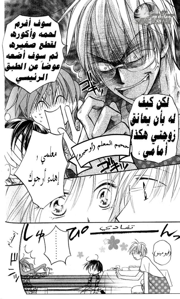 Faster than a kiss: Chapter 11 - Page 16