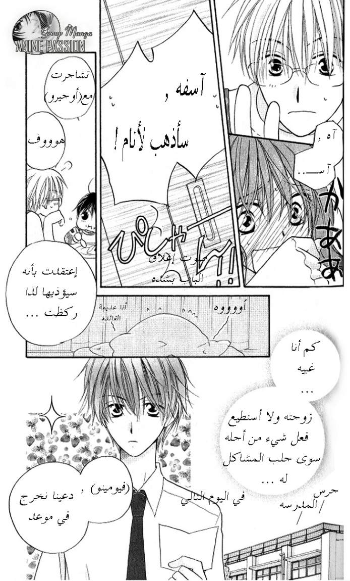 Faster than a kiss: Chapter 11 - Page 17