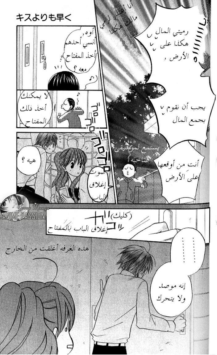 Faster than a kiss: Chapter 11 - Page 23