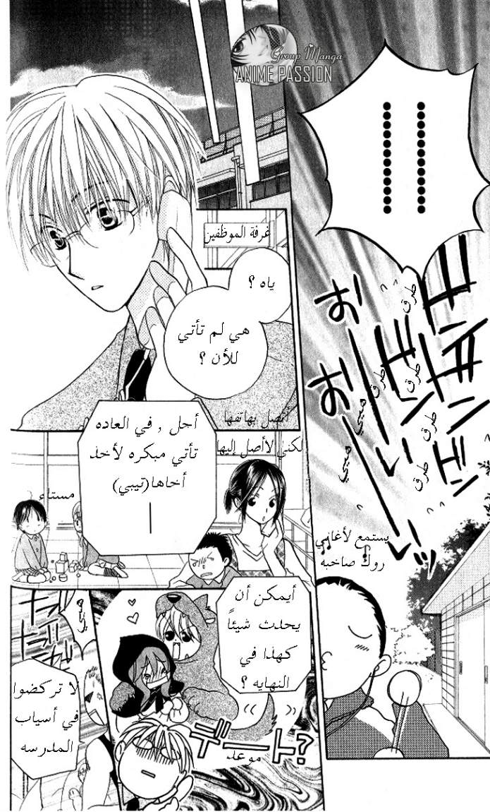 Faster than a kiss: Chapter 11 - Page 24