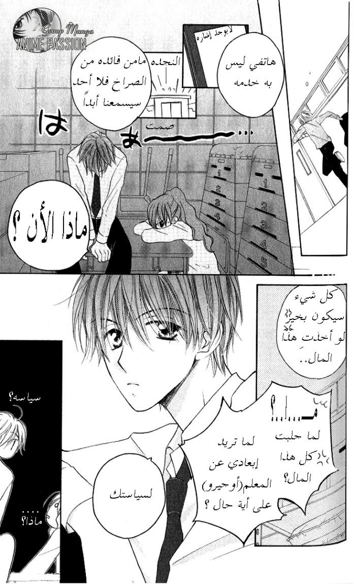 Faster than a kiss: Chapter 11 - Page 25