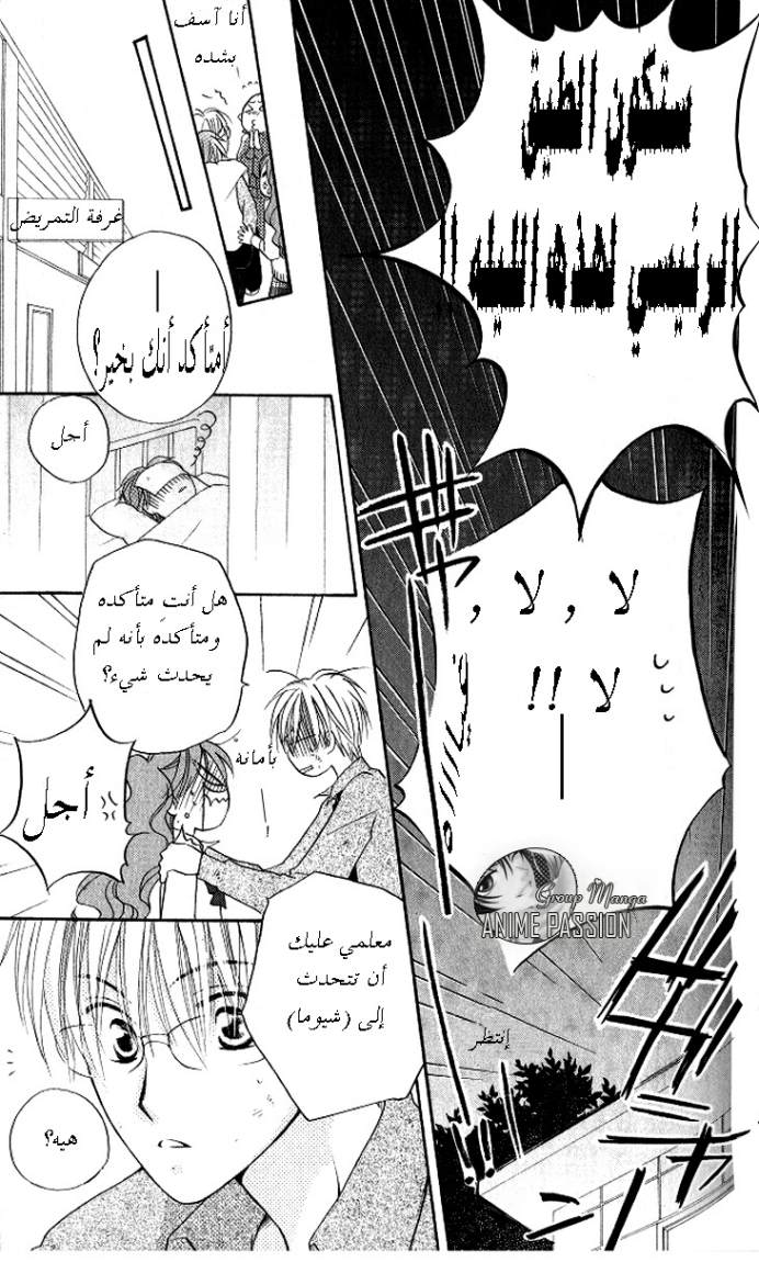 Faster than a kiss: Chapter 11 - Page 33