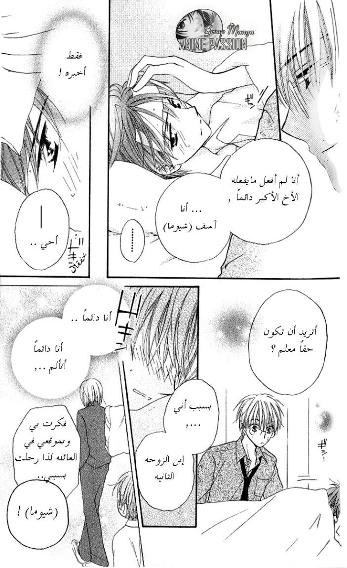 Faster than a kiss: Chapter 11 - Page 35