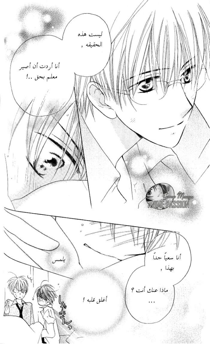 Faster than a kiss: Chapter 11 - Page 36