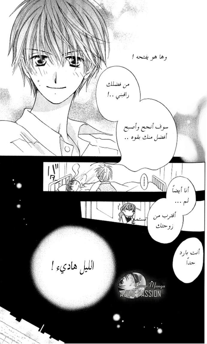 Faster than a kiss: Chapter 11 - Page 37