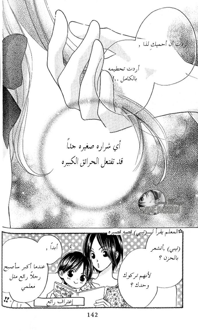 Faster than a kiss: Chapter 11 - Page 39