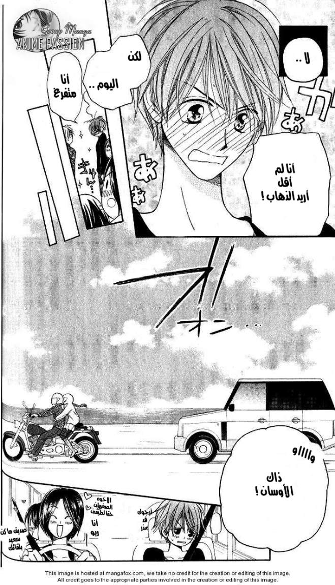 Faster than a kiss: Chapter 12 - Page 12