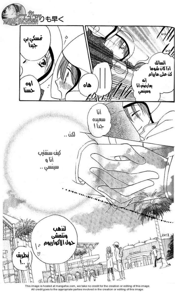 Faster than a kiss: Chapter 12 - Page 13