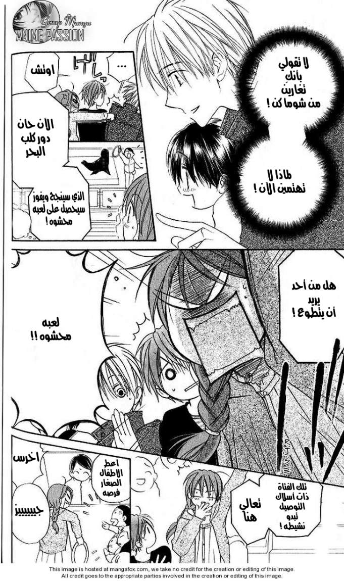 Faster than a kiss: Chapter 12 - Page 16